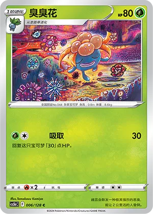 Gloom 006 — Brave Stars (Brave) (Chinese Pokémon TCG card)