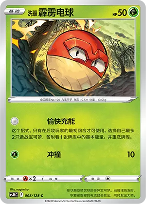 Hisuian Voltorb 008 — Brave Stars (Brave) (Chinese Pokémon TCG card)