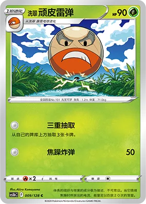 Hisuian Electrode 009 — Brave Stars (Brave) (Chinese Pokémon TCG card)