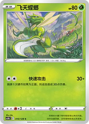 Scyther 010 — Brave Stars (Brave) (Chinese Pokémon TCG card)