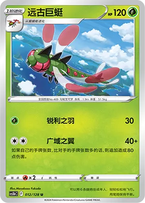 Yanmega 012 — Brave Stars (Brave) (Chinese Pokémon TCG card)