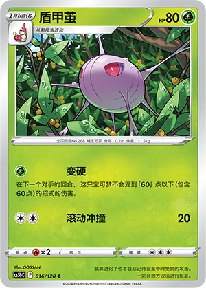 Cascoon 016 — Brave Stars (Brave) (Chinese Pokémon TCG card)