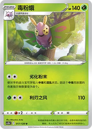 Dustox 017 — Brave Stars (Brave) (Chinese Pokémon TCG card)