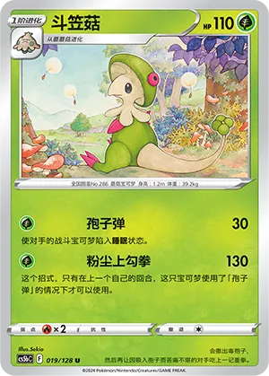 Breloom 019 — Brave Stars (Brave) (Chinese Pokémon TCG card)