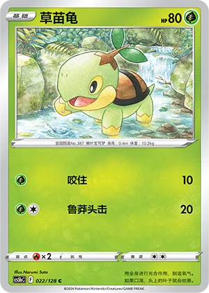 Turtwig 022 — Brave Stars (Brave) (Chinese Pokémon TCG card)
