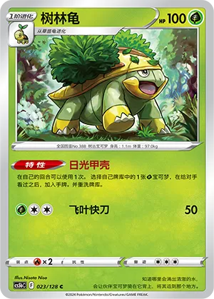 Grotle 023 — Brave Stars (Brave) (Chinese Pokémon TCG card)