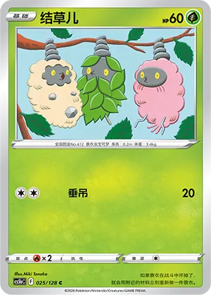 Burmy 025 — Brave Stars (Brave) (Chinese Pokémon TCG card)