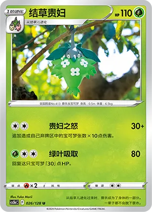 Wormadam 026 — Brave Stars (Brave) (Chinese Pokémon TCG card)