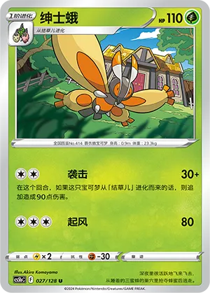 Mothim 027 — Brave Stars (Brave) (Chinese Pokémon TCG card)