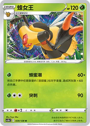 Vespiquen 029 — Brave Stars (Brave) (Chinese Pokémon TCG card)