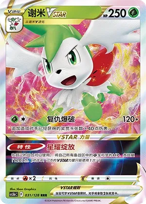 Shaymin VSTAR 031 — Brave Stars (Brave) (Chinese Pokémon TCG card)