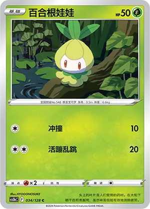 Petilil 034 — Brave Stars (Brave) (Chinese Pokémon TCG card)