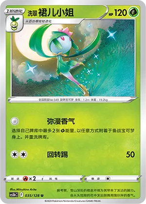 Hisuian Lilligant 035 — Brave Stars (Brave) (Chinese Pokémon TCG card)