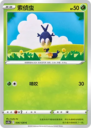 Blipbug 036 — Brave Stars (Brave) (Chinese Pokémon TCG card)