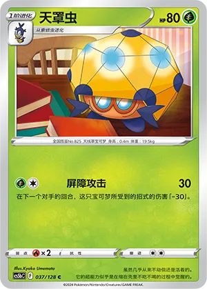 Dottler 037 — Brave Stars (Brave) (Chinese Pokémon TCG card)
