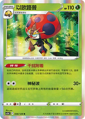 Orbeetle 038 — Brave Stars (Brave) (Chinese Pokémon TCG card)