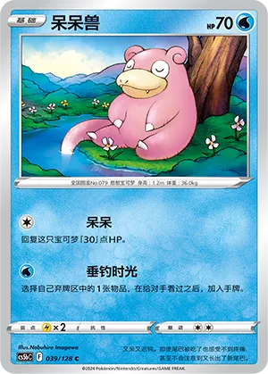 Slowpoke 039 — Brave Stars (Brave) (Chinese Pokémon TCG card)