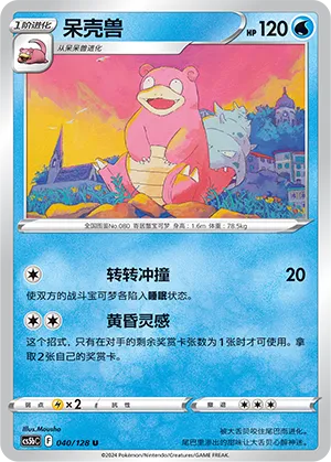 Slowbro 040 — Brave Stars (Brave) (Chinese Pokémon TCG card)