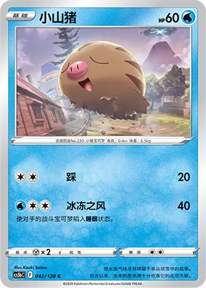 Swinub 042 — Brave Stars (Brave) (Chinese Pokémon TCG card)