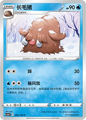 Piloswine 043 — Brave Stars (Brave) (Chinese Pokémon TCG card)