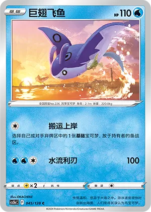 Mantine 045 — Brave Stars (Brave) (Chinese Pokémon TCG card)
