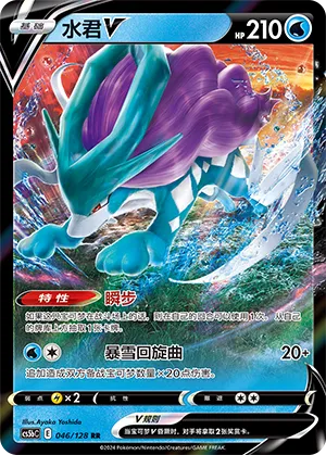 Suicune V 046 — Brave Stars (Brave) (Chinese Pokémon TCG card)