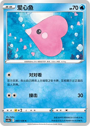 Luvdisc 047 — Brave Stars (Brave) (Chinese Pokémon TCG card)