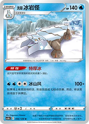 Hisuian Avalugg 056 — Brave Stars (Brave) (Chinese Pokémon TCG card)