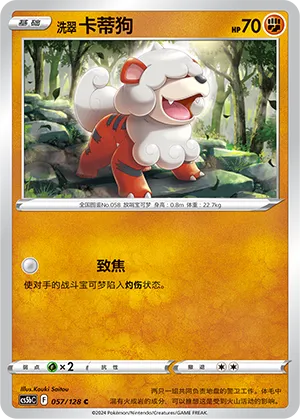 Hisuian Growlithe 057 — Brave Stars (Brave) (Chinese Pokémon TCG card)