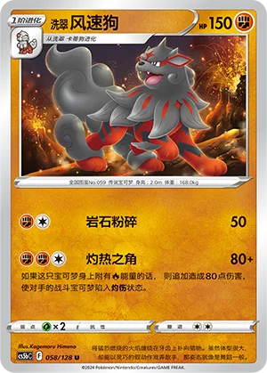 Hisuian Arcanine 058 — Brave Stars (Brave) (Chinese Pokémon TCG card)