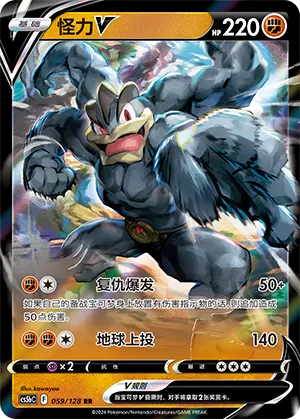 Machamp V 059 — Brave Stars (Brave) (Chinese Pokémon TCG card)