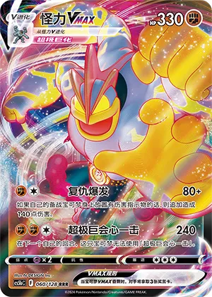 Machamp VMAX 060 — Brave Stars (Brave) (Chinese Pokémon TCG card)