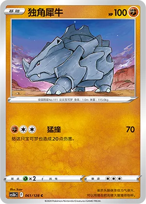 Rhyhorn 061 — Brave Stars (Brave) (Chinese Pokémon TCG card)
