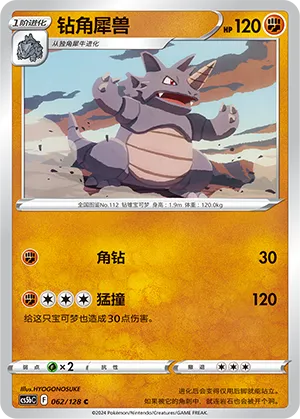 Rhydon 062 — Brave Stars (Brave) (Chinese Pokémon TCG card)