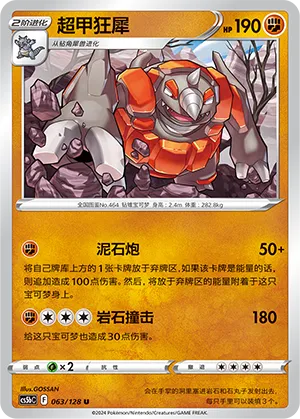 Rhyperior 063 — Brave Stars (Brave) (Chinese Pokémon TCG card)