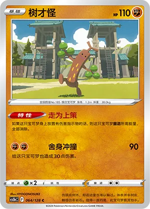 Sudowoodo 064 — Brave Stars (Brave) (Chinese Pokémon TCG card)