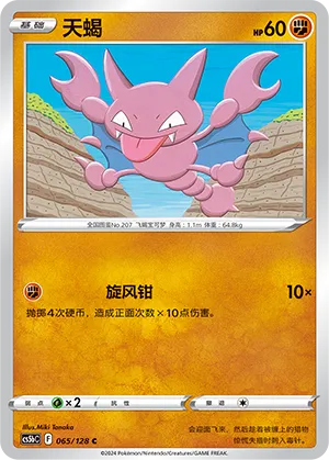 Gligar 065 — Brave Stars (Brave) (Chinese Pokémon TCG card)