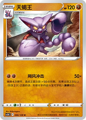 Gliscor 066 — Brave Stars (Brave) (Chinese Pokémon TCG card)
