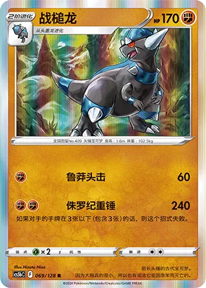 Rampardos 069 — Brave Stars (Brave) (Chinese Pokémon TCG card)