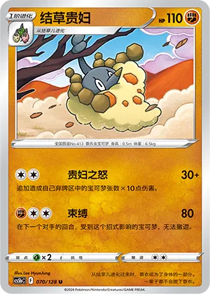 Wormadam 070 — Brave Stars (Brave) (Chinese Pokémon TCG card)