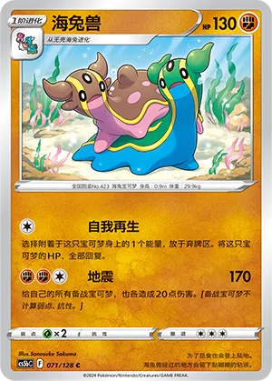 Gastrodon 071 — Brave Stars (Brave) (Chinese Pokémon TCG card)