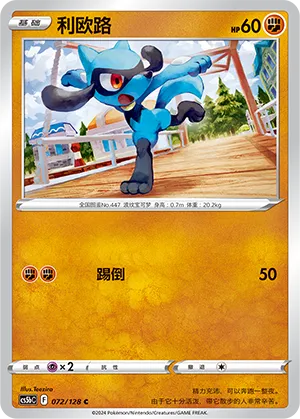 Riolu 072 — Brave Stars (Brave) (Chinese Pokémon TCG card)