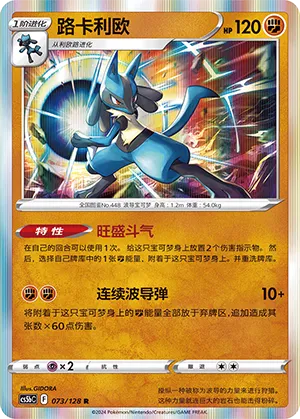 Lucario 073 — Brave Stars (Brave) (Chinese Pokémon TCG card)