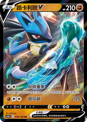 Lucario V 074 — Brave Stars (Brave) (Chinese Pokémon TCG card)