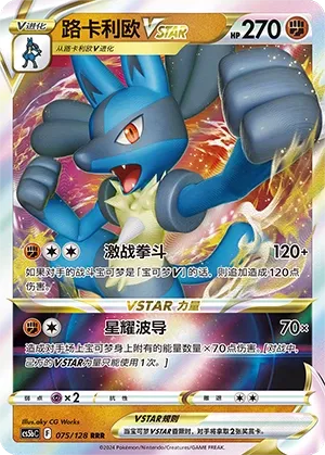 Lucario VSTAR 075 — Brave Stars (Brave) (Chinese Pokémon TCG card)