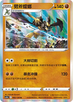 Kleavor 082 — Brave Stars (Brave) (Chinese Pokémon TCG card)