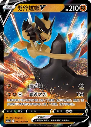 Kleavor V 083 — Brave Stars (Brave) (Chinese Pokémon TCG card)