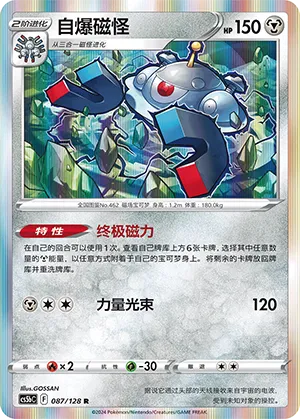 Magnezone 087 — Brave Stars (Brave) (Chinese Pokémon TCG card)