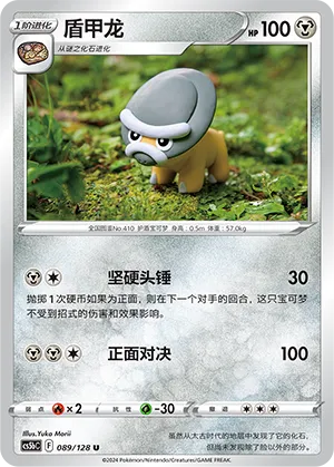 Shieldon 089 — Brave Stars (Brave) (Chinese Pokémon TCG card)