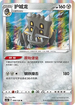 Bastiodon 090 — Brave Stars (Brave) (Chinese Pokémon TCG card)